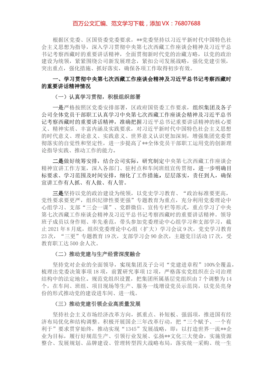 关于贯彻落实第七次西藏工作座谈会精神情况报告.docx_第1页