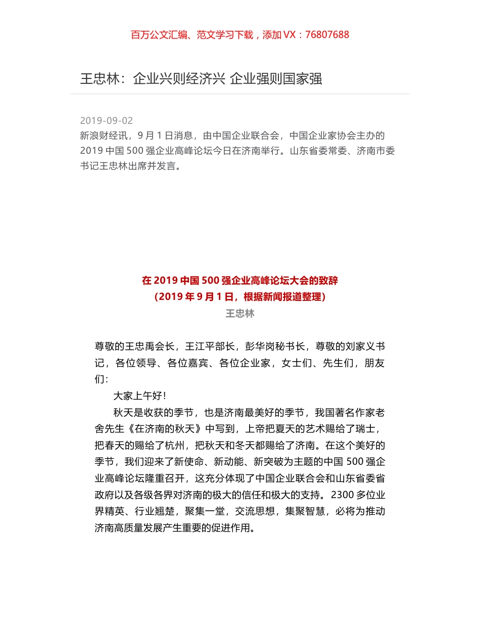 王忠林：企业兴则经济兴 企业强则国家强.docx_第1页