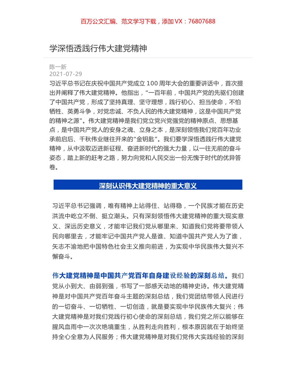 学深悟透践行伟大建党精神.docx_第1页