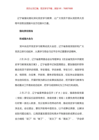 强化细化深化党史学习教育 汲取全面振兴全方位振兴力量.docx