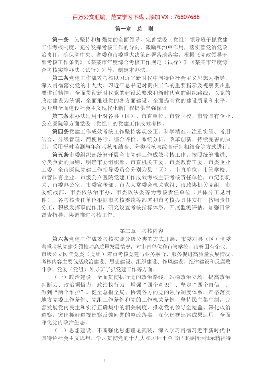 X市党建工作成效考核办法.docx_第1页