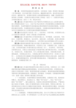 X市党建工作成效考核办法.docx