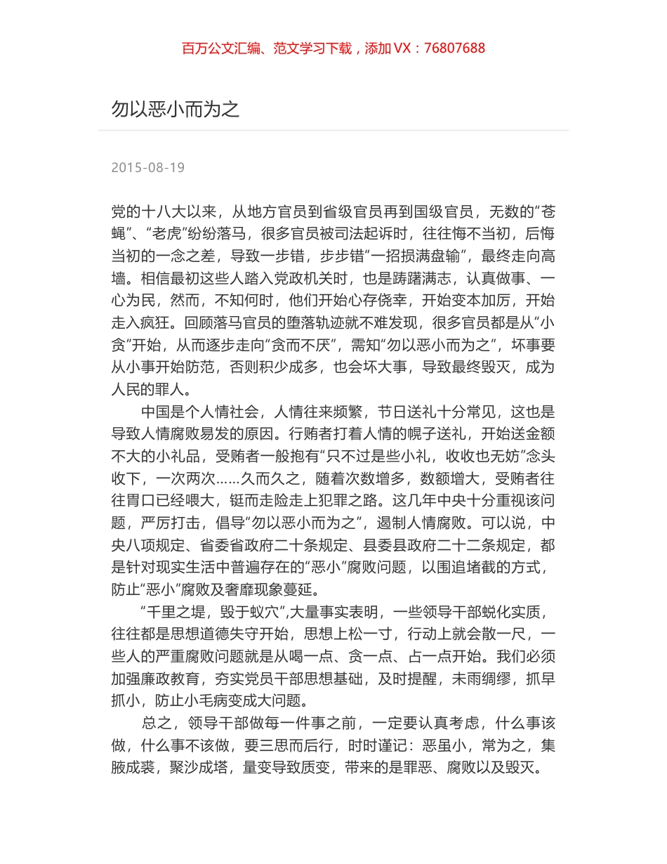 勿以恶小而为之.docx_第1页