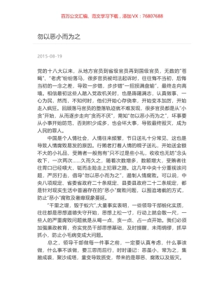 勿以恶小而为之.docx