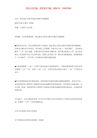 山东省委省政府：制定落实五级书记抓乡村振兴实施细则.docx