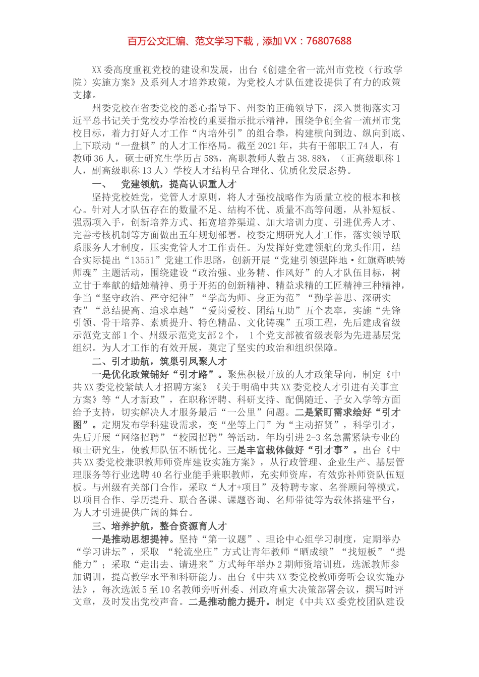 党校人才队伍建设经验材料：打牢人才强校根基 推动党校高质量发展.docx_第1页