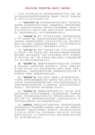 县发展集体经济典型经验介绍.docx