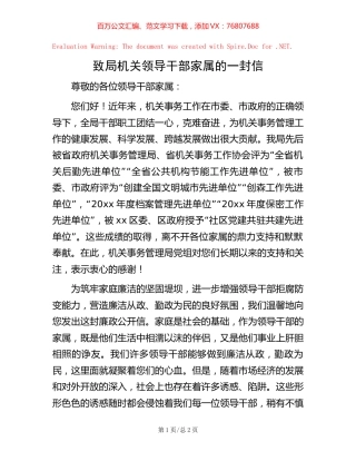 致局机关领导干部家属的一封信.docx