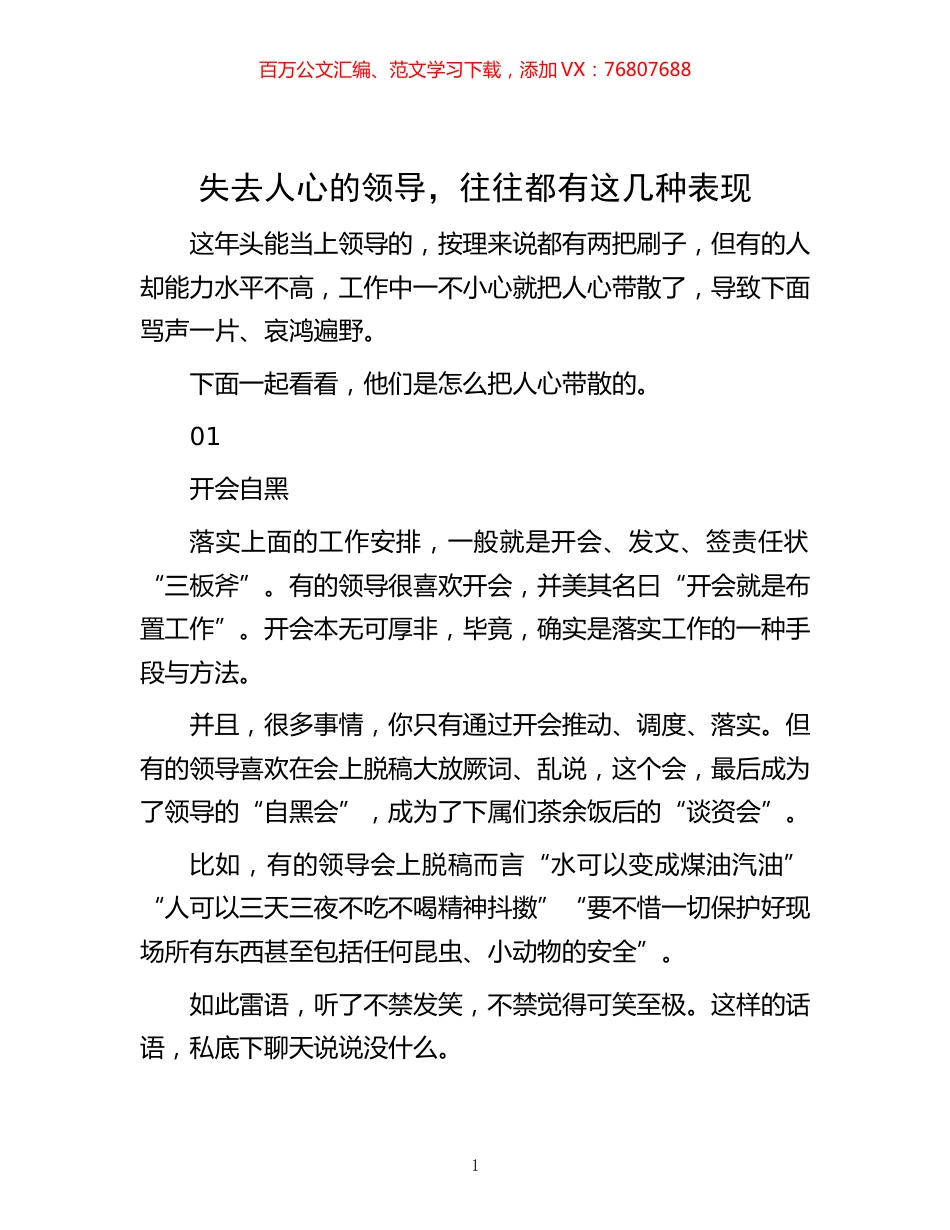 失去人心的领导，往往都有这几种表现.docx_第1页