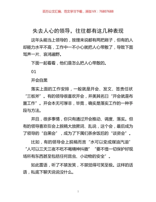 失去人心的领导，往往都有这几种表现.docx