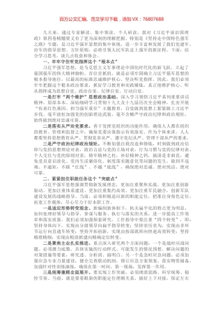 学习《习近平谈治国理政》第四卷研讨材料：加快走上强军的新征程.docx