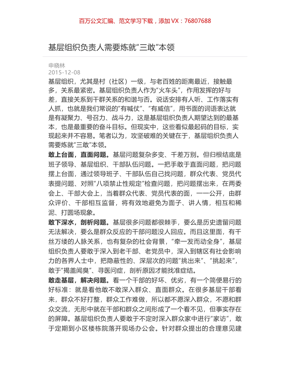 基层组织负责人需要炼就“三敢”本领.docx_第1页