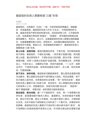 基层组织负责人需要炼就“三敢”本领.docx