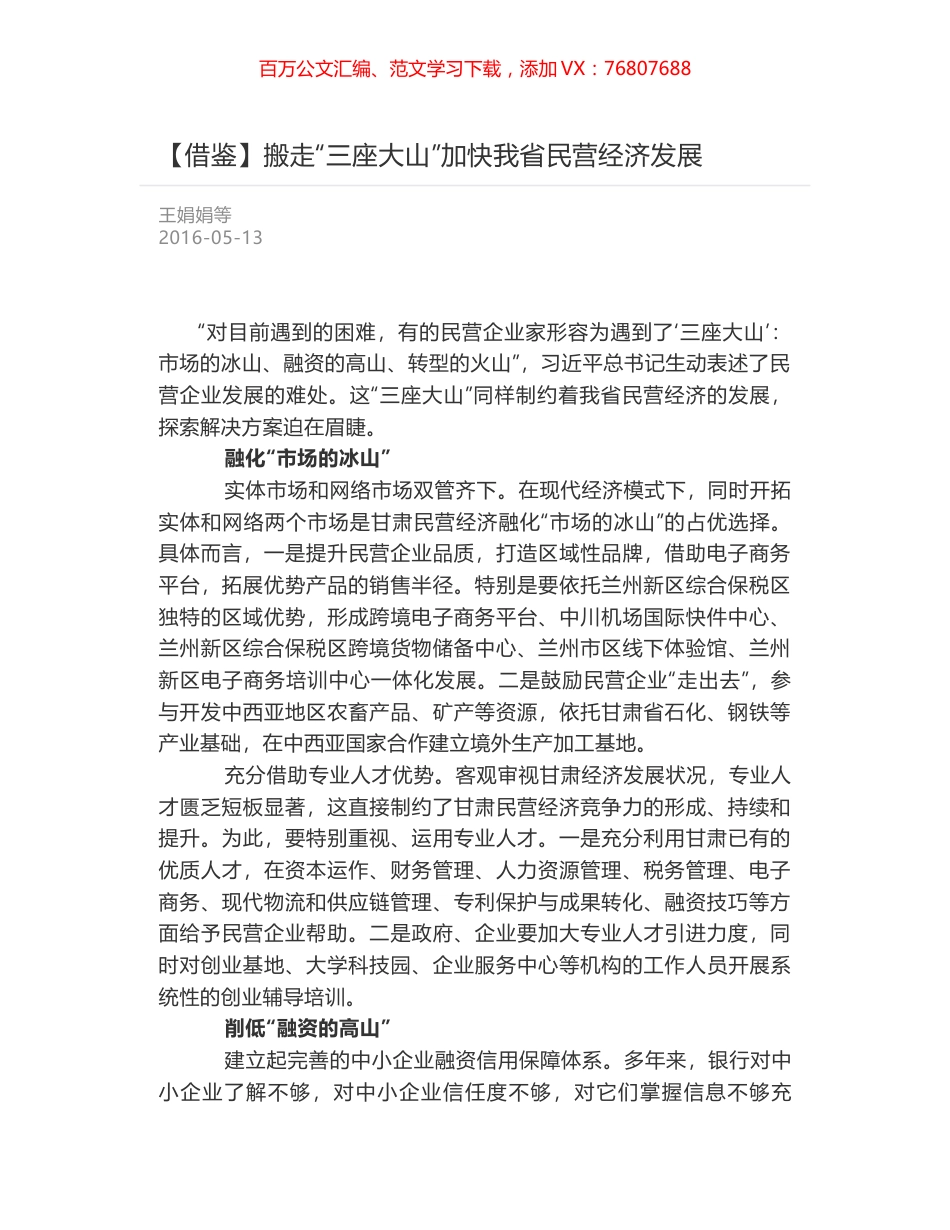 搬走“三座大山”加快我省民营经济发展.docx_第1页