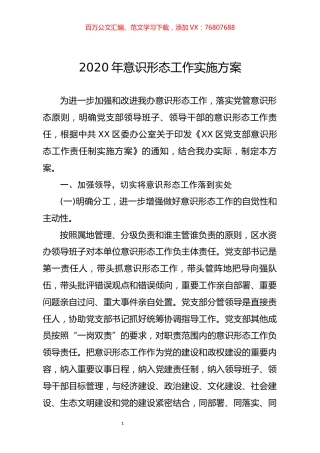 意识形态工作实施方案.docx