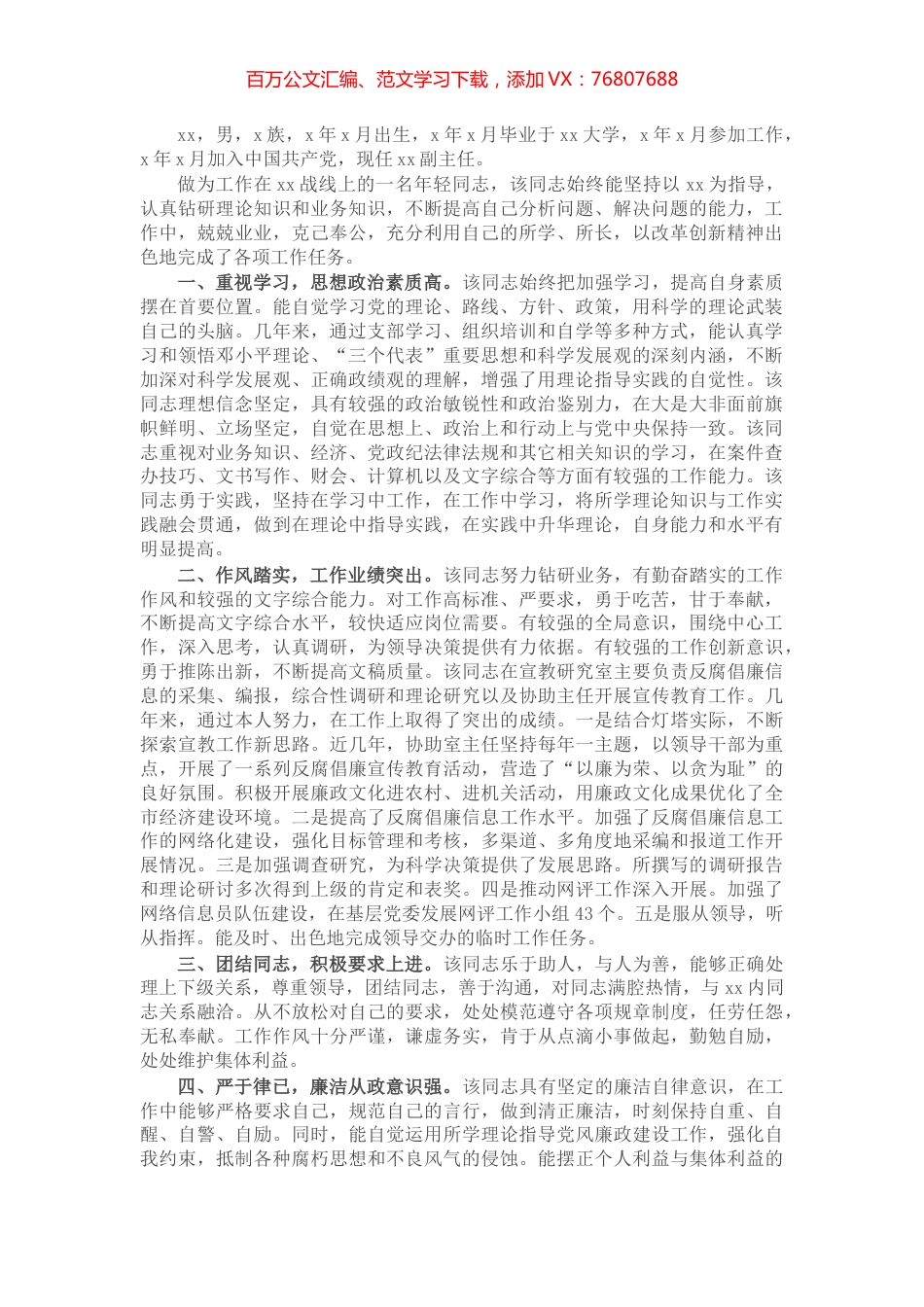 个人现实表现材料.docx_第1页