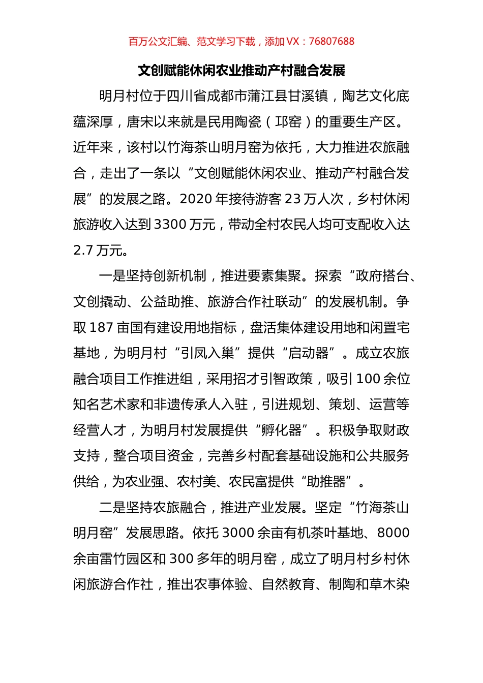 乡村振兴经验材料：文创赋能休闲农业推动产村融合发展.docx_第1页