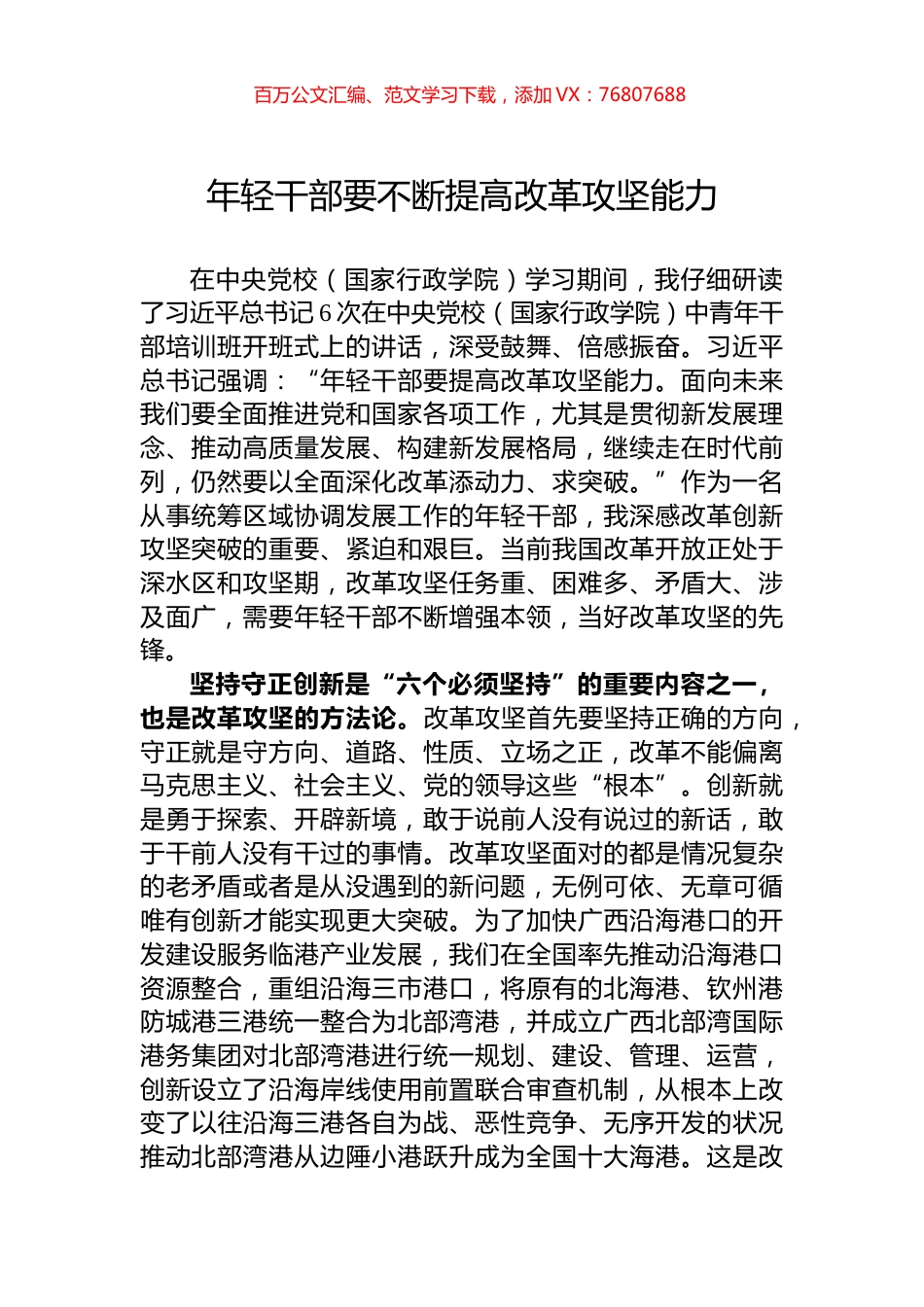 年轻干部要不断提高改革攻坚能力.docx_第1页