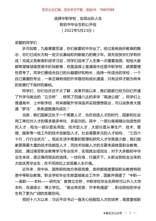 致初中毕业生的公开信.doc