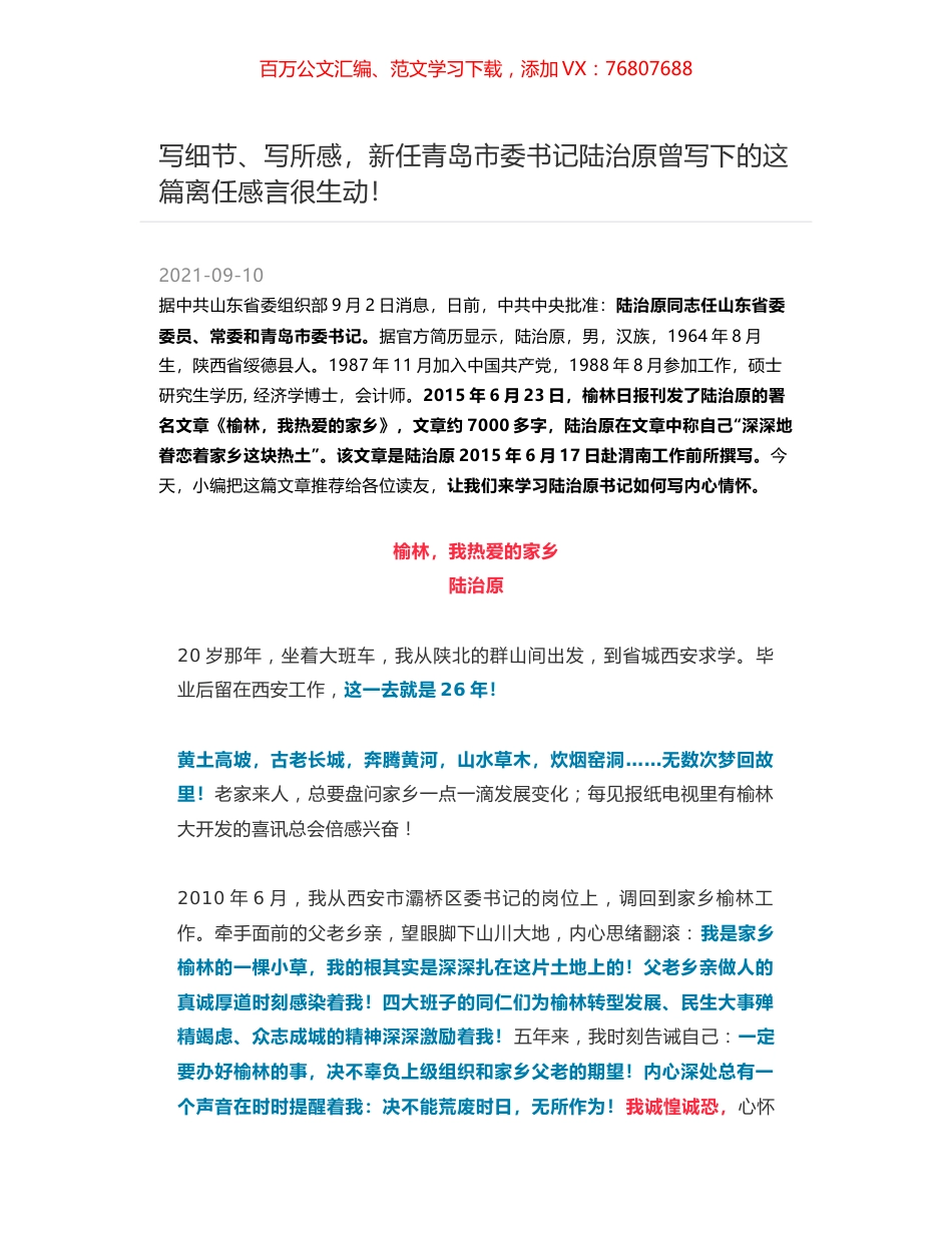 写细节、写所感，新任青岛市委书记陆治原曾写下的这篇离任感言很生动！.docx_第1页