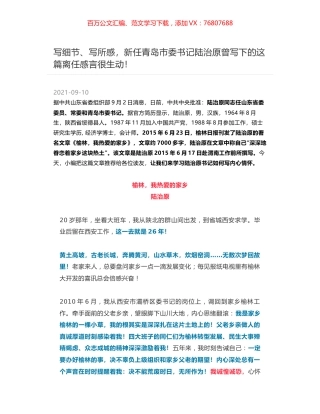 写细节、写所感，新任青岛市委书记陆治原曾写下的这篇离任感言很生动！.docx