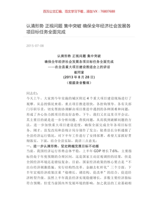 认清形势  正视问题  集中突破 确保全年经济社会发展各项目标任务全面完成.docx