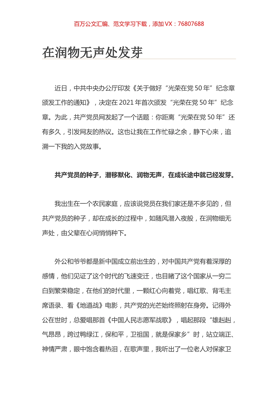 在润物无声处发芽.docx_第1页