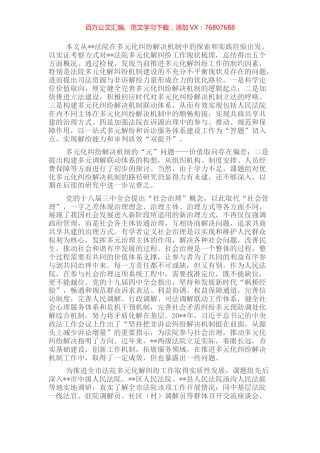 在两级法院视角下多元化纠纷解决机制的实践和展望.docx