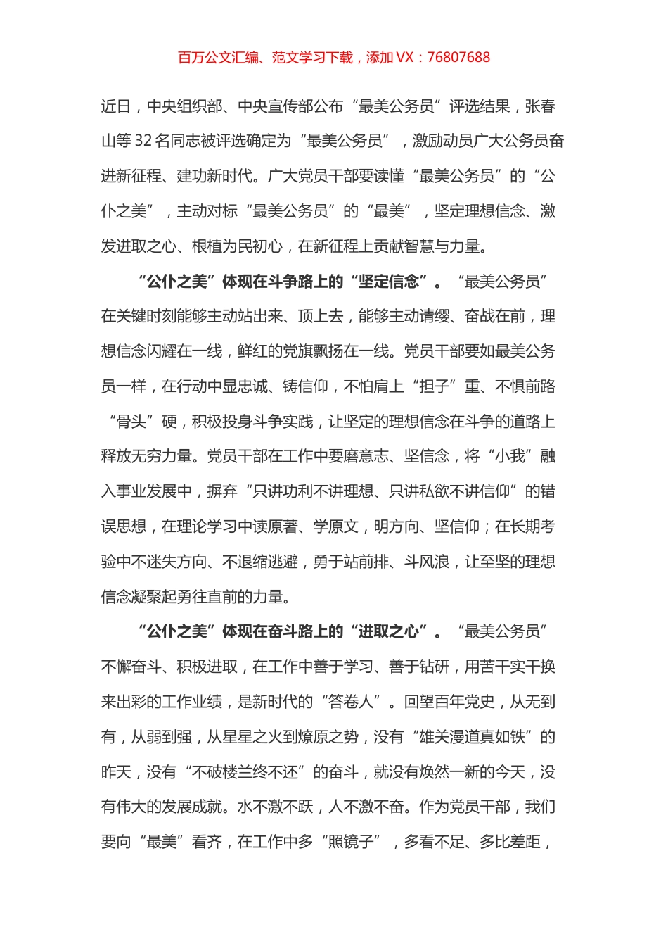 最美公务员观后感之七.docx_第1页