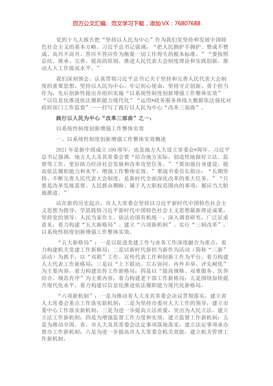 关于践行以人民为中心“改革三部曲”的实践报告.docx_第1页