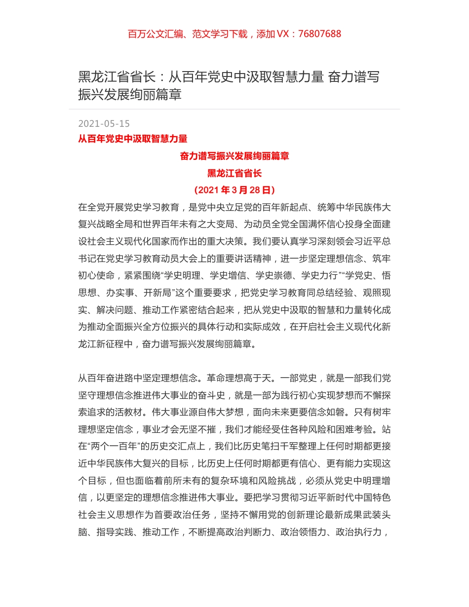 黑龙江省省长：从百年党史中汲取智慧力量 奋力谱写振兴发展绚丽篇章.docx_第1页