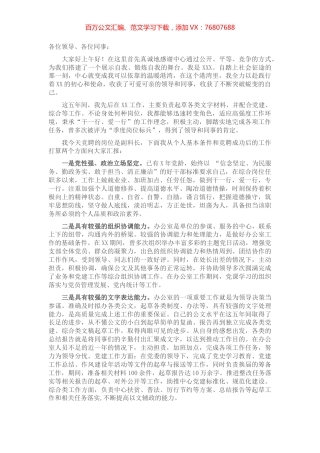 办公室文字材料岗竞聘副科长演讲稿.docx