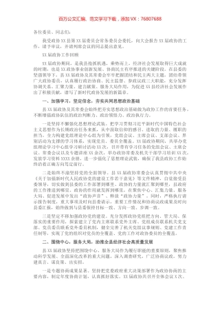 政协主席在中国人民政治协商会议XX县委员会常务委员会工作报告​​​​​​​​​​.docx
