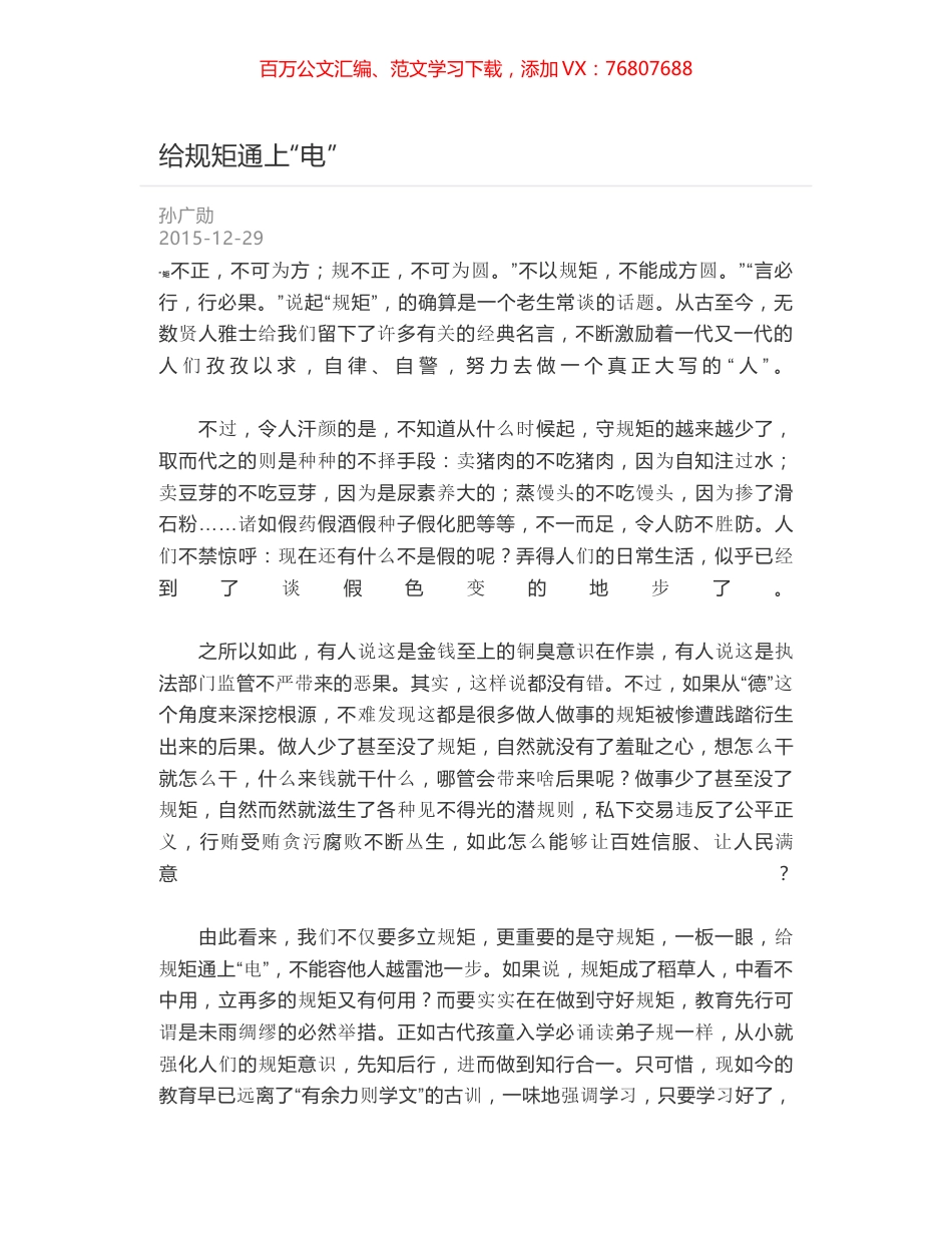 给规矩通上“电”.docx_第1页