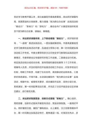 突出“三个抓好” 着力增强“三力”——湖北省襄阳市扎实推进“我为群众办实事”实践活动.docx