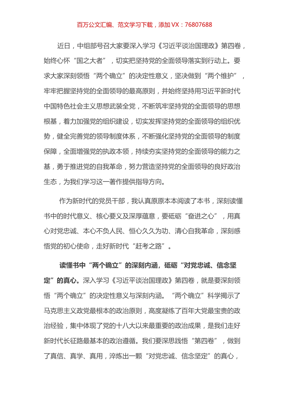 读懂核心要义 砥砺奋进之心.docx_第1页