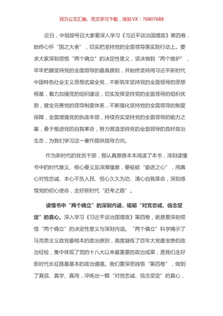读懂核心要义 砥砺奋进之心.docx
