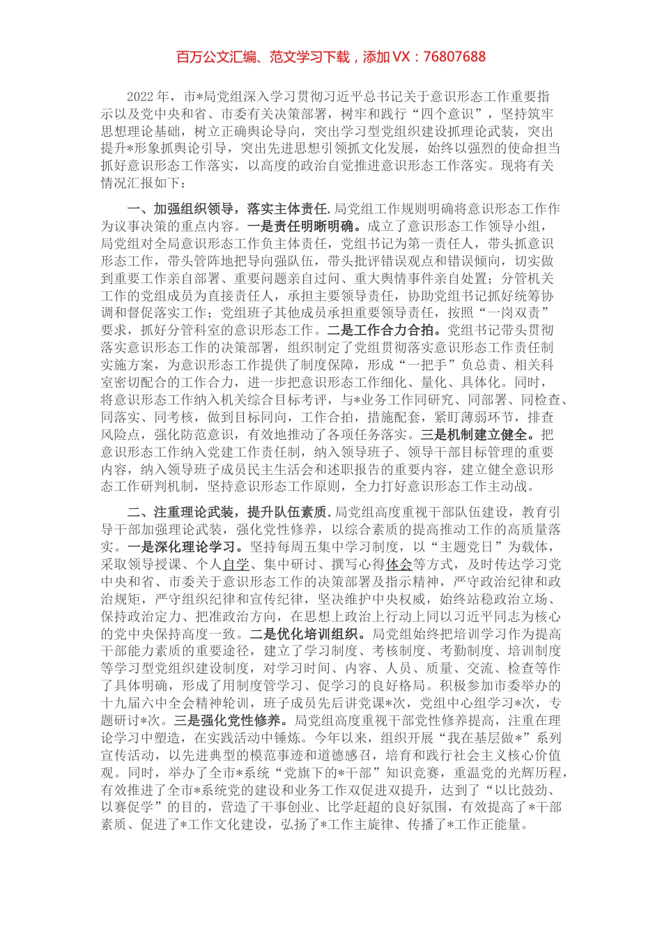 2022年上半年意识形态工作的情况报告.docx_第1页