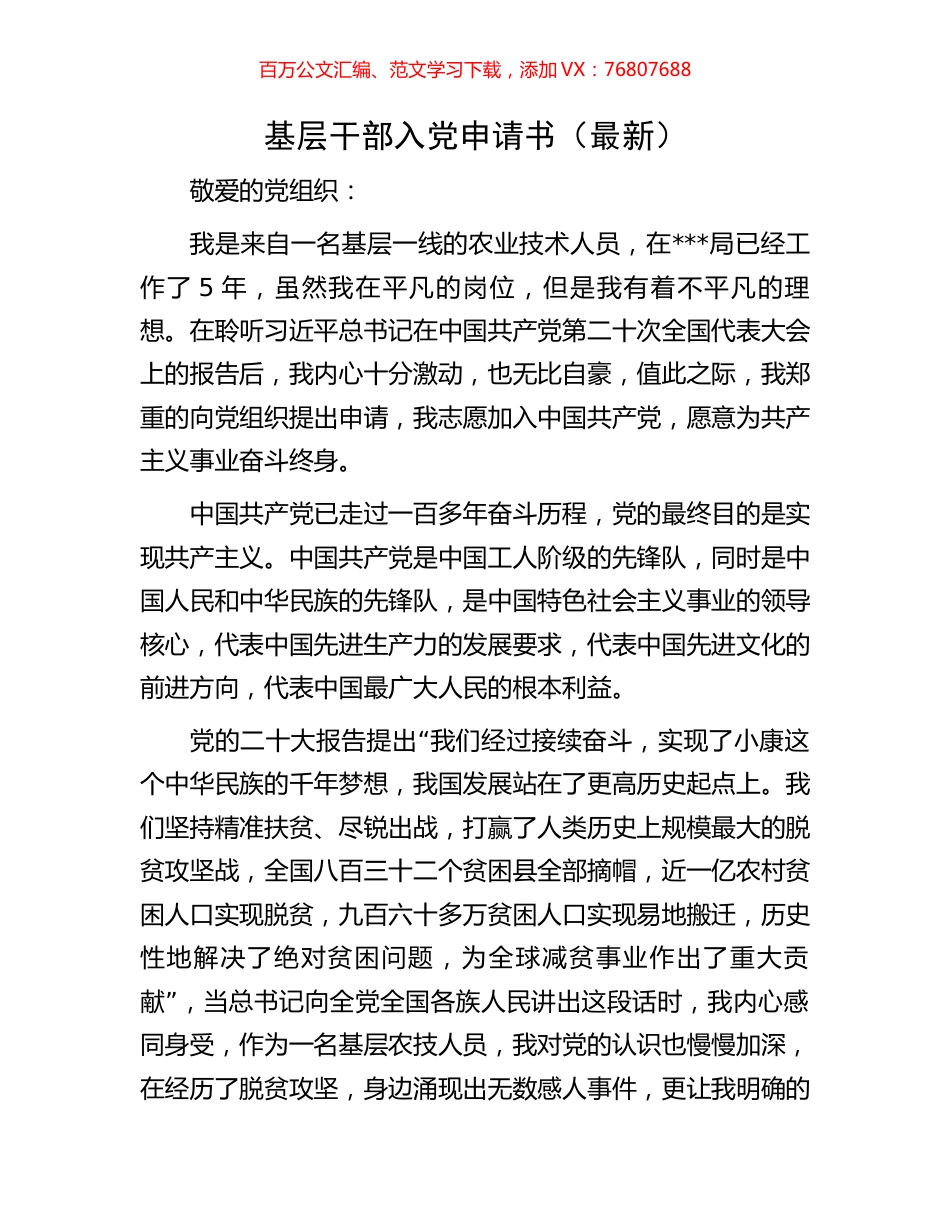 基层干部入党申请书.docx_第1页