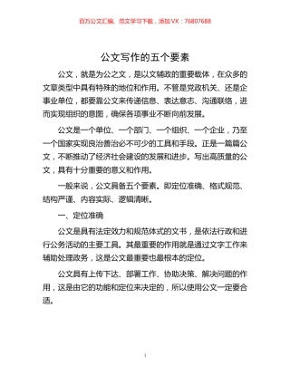 -公文写作的五个要素.docx