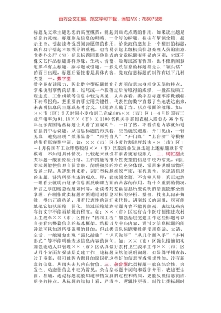 如何起好党政信息标题？.docx