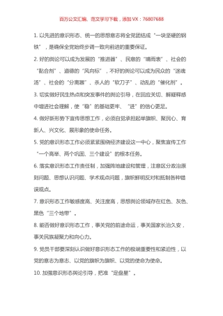 意识形态系列金句精选（20条）.docx