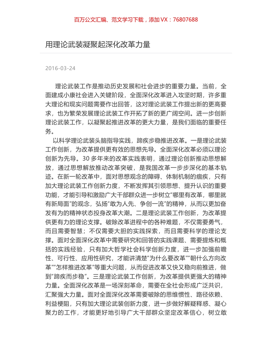 用理论武装凝聚起深化改革力量.docx_第1页