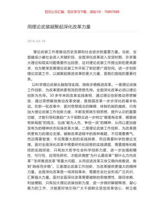 用理论武装凝聚起深化改革力量.docx