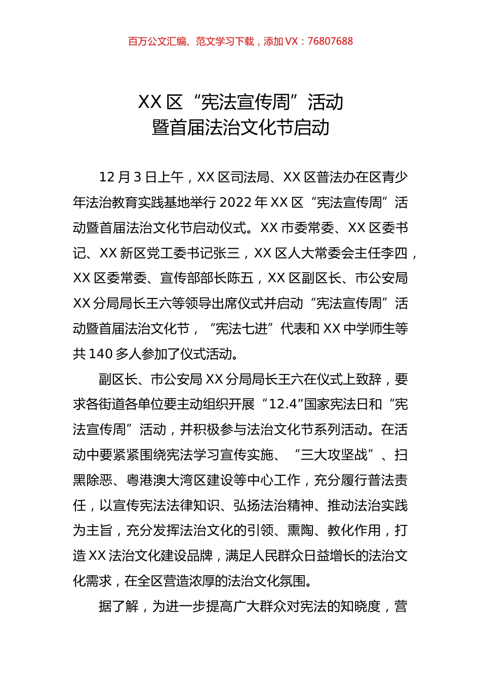 2022年区“宪法宣传周”活动暨首届法治文化节启动.docx_第1页