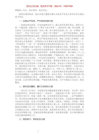 履行全面从严治党主体责任专题报告（县委书记）.docx