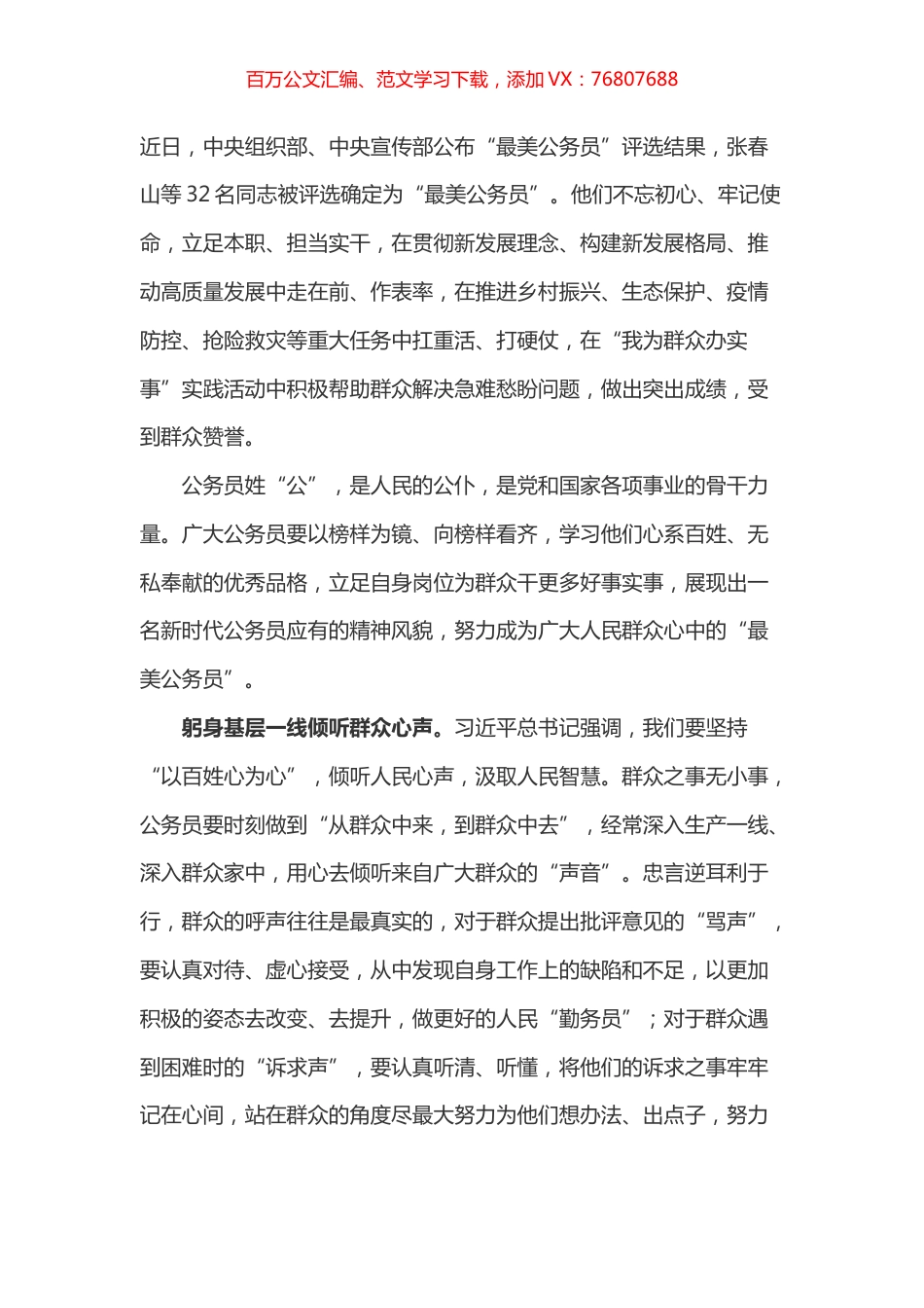 最美公务员观后感之一.docx_第1页