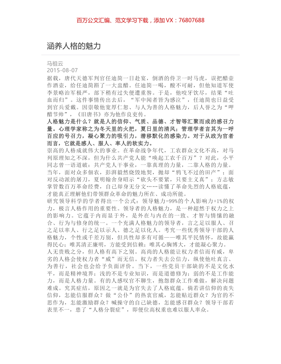 涵养人格的魅力.docx_第1页