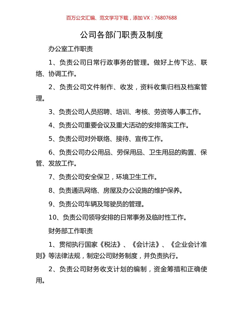 公司各部门职责及制度.docx_第1页