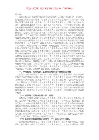 在2022年市委党校春季干部培训班上的讲课提纲.docx